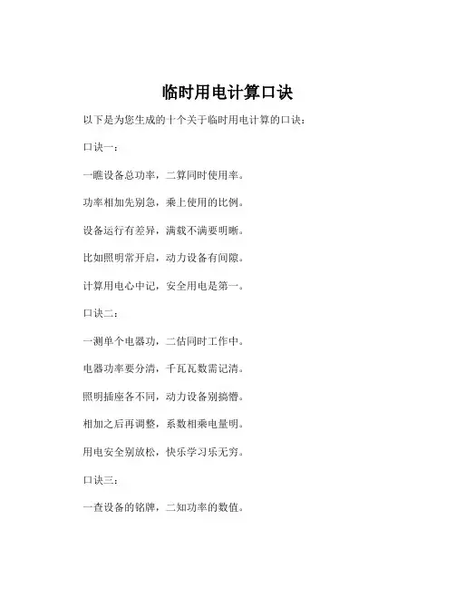 临时用电计算口诀