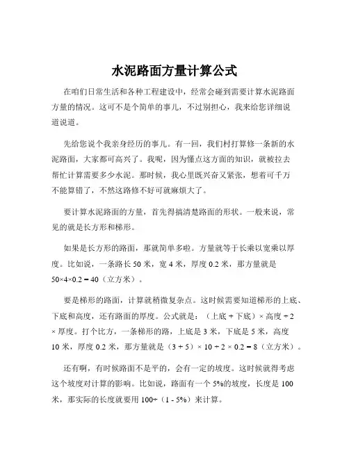 水泥路面方量计算公式