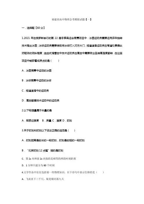 福建省高中物理会考模拟试题【一】
