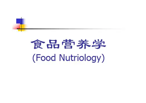 华南农业大学《食品营养学》绪论_营养基础_能量