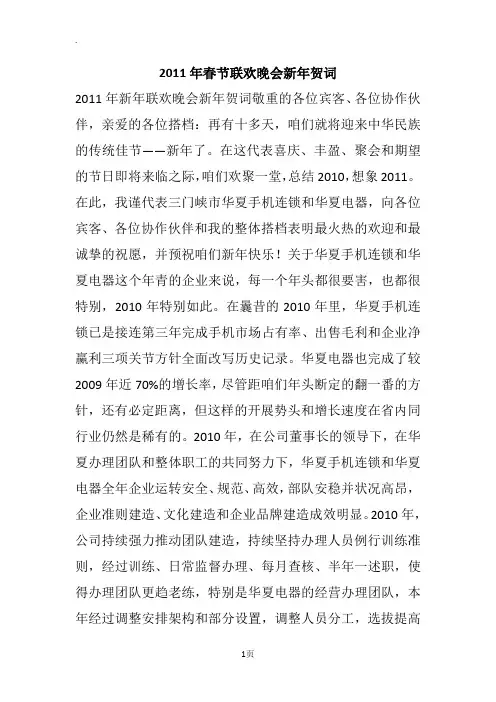 2011年春节联欢晚会新年贺词
