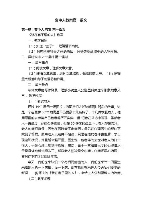 套中人教案高一语文