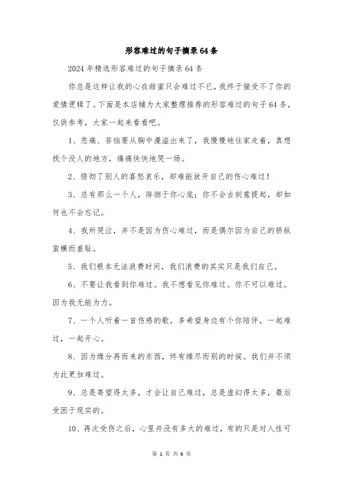 形容难过的句子摘录64条