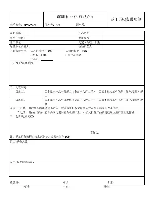 返工返修通知单