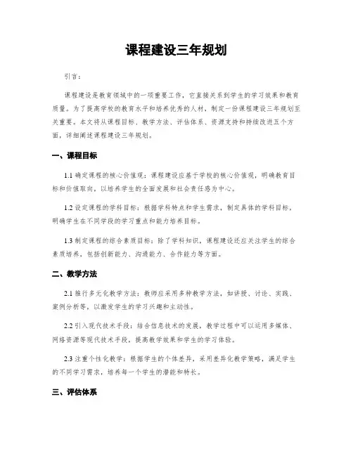 课程建设三年规划