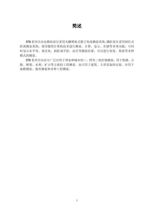 常州大地 全站仪说明书