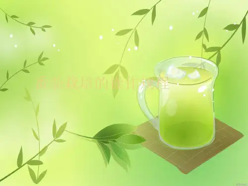 番茄栽培的操作规程优秀PPT