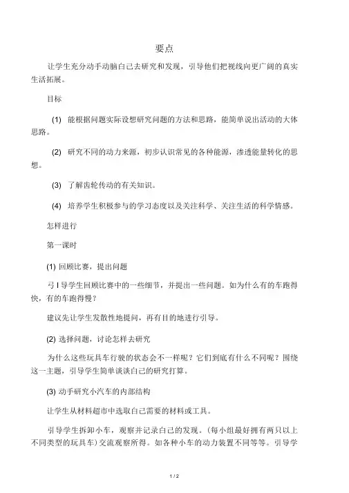四年级自然与科学上册动力在哪里(