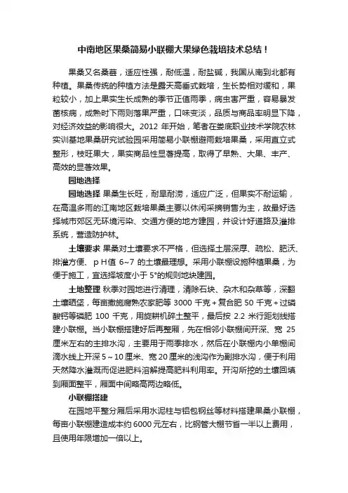 中南地区果桑简易小联棚大果绿色栽培技术总结！