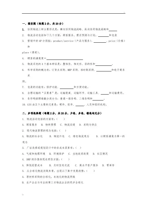 《物流管理》期末考试试题