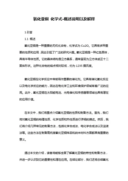 氧化亚铜 化学式-概述说明以及解释