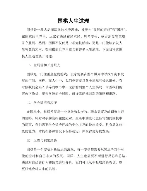 围棋人生道理