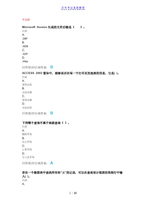 大学《Access数据库开发》试题库及答案