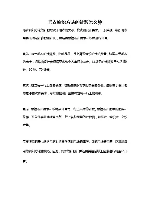 毛衣编织方法的针数怎么算