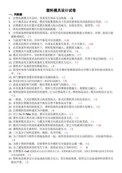塑料成型试题题库