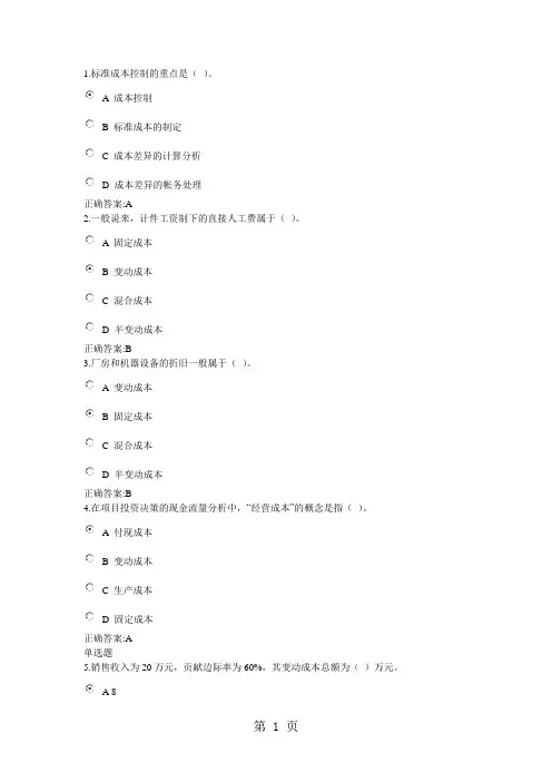 2019春管理会计在线作业及答案-19页精选文档