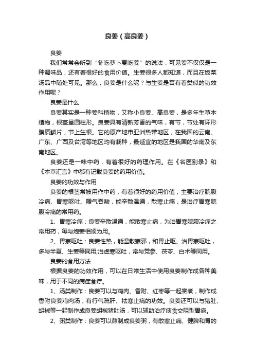 良姜（高良姜）