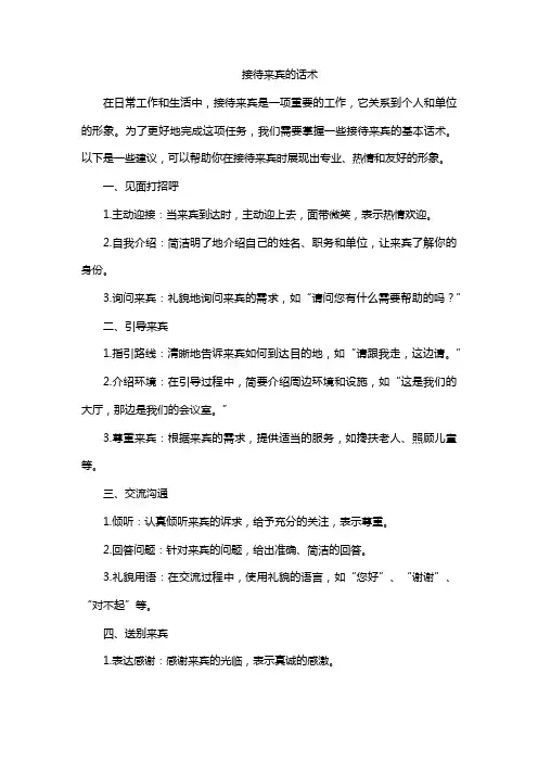 接待来宾的话术