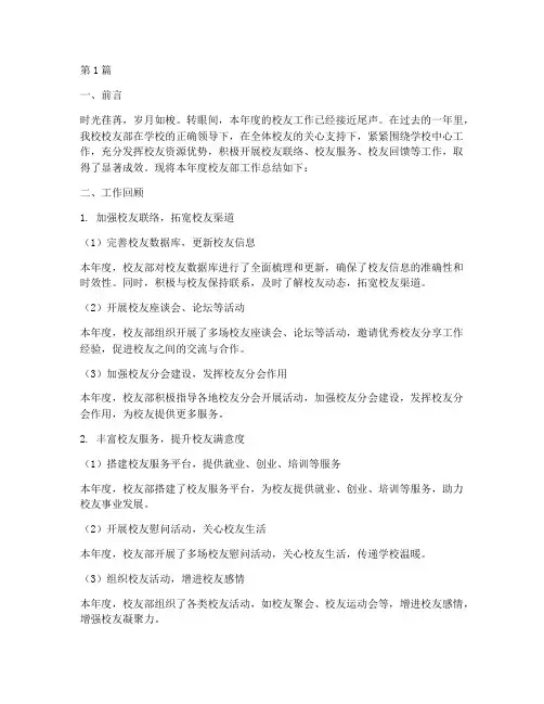 校友部工作年度总结(3篇)