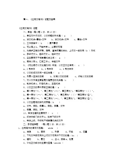 应用文写作试题及答案(共6篇)