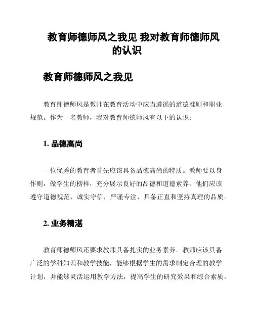 教育师德师风之我见 我对教育师德师风的认识