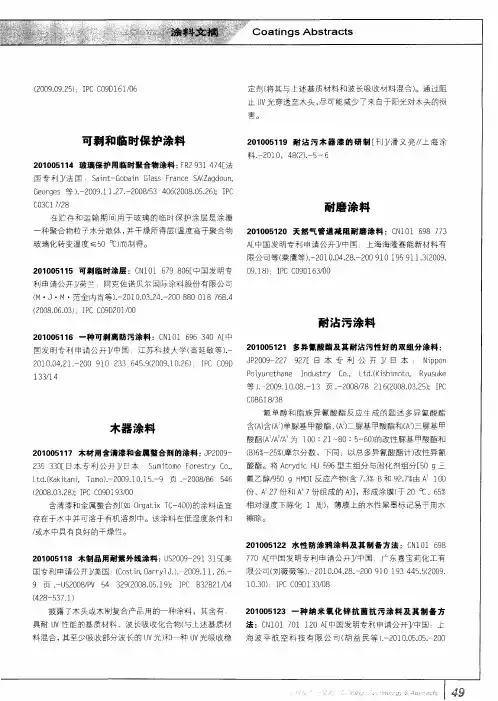 耐沾污涂料