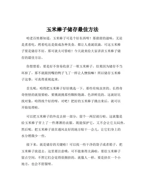 玉米棒子储存最佳方法
