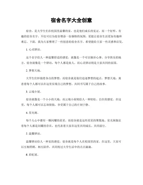 宿舍名字大全创意