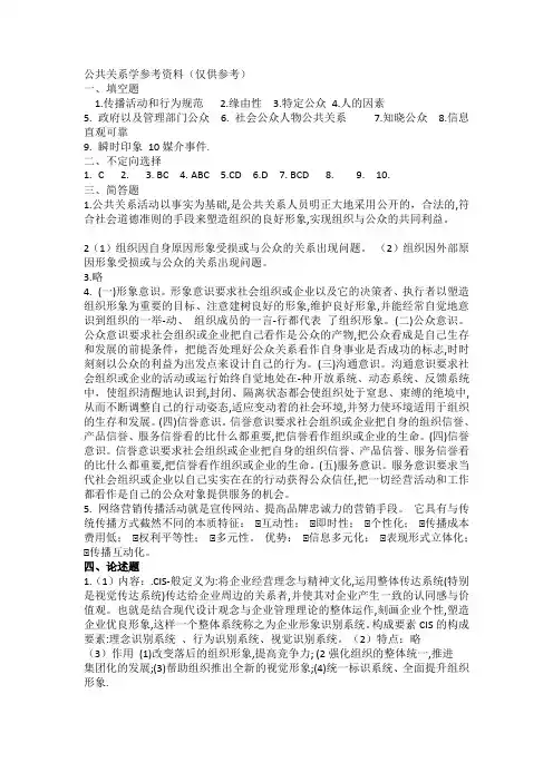 广西民族大学2020级统考公共关系学试题及参考答案