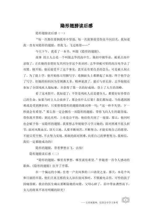 隐形翅膀读后感