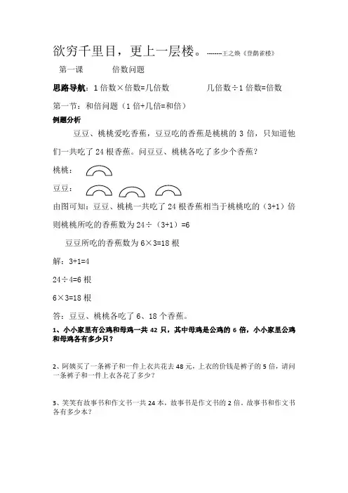 三年级奥数和倍差倍