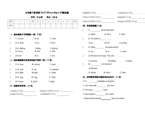 人教版PEP五年级下学期英语Unit 5 Whose dog is it测试题