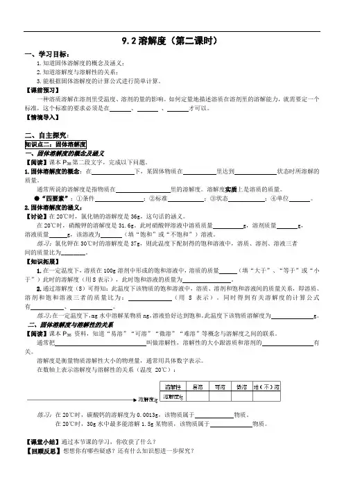 第9单元 课题2 溶解度(第二课时)