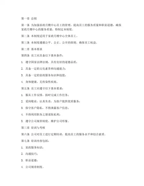 家政月嫂中心员工管理制度
