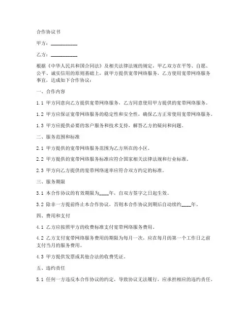 小区宽带合作协议范本