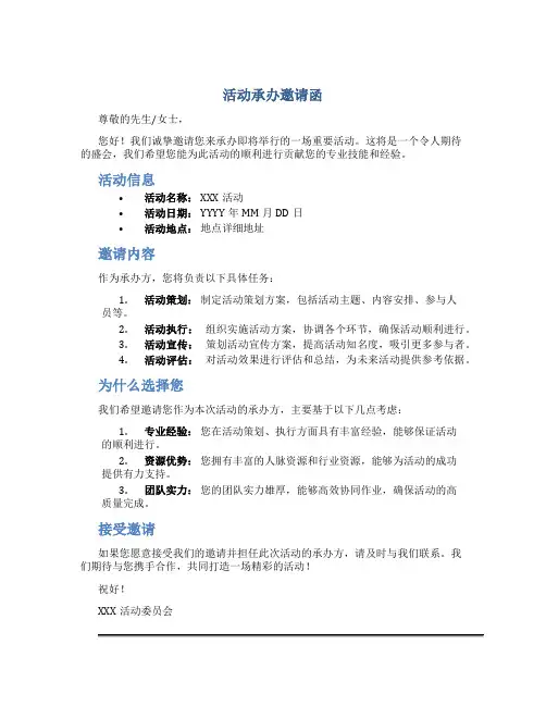 活动承办邀请函