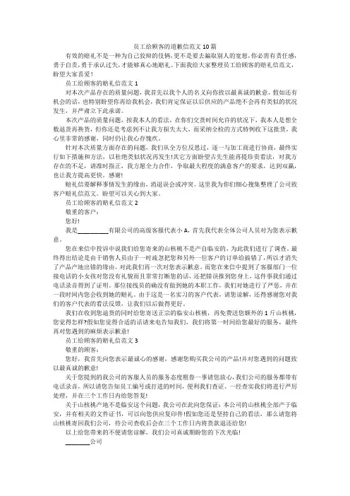 员工给顾客的道歉信范文10篇