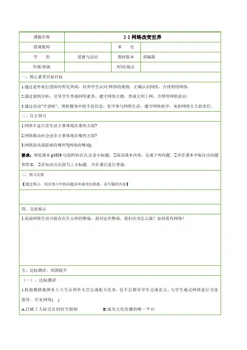 2.1网络改变世界(导学案)八年级上册课件教案学案