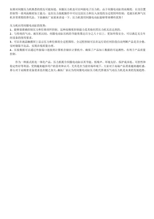 压力机上用伺服电动缸有哪些优势？