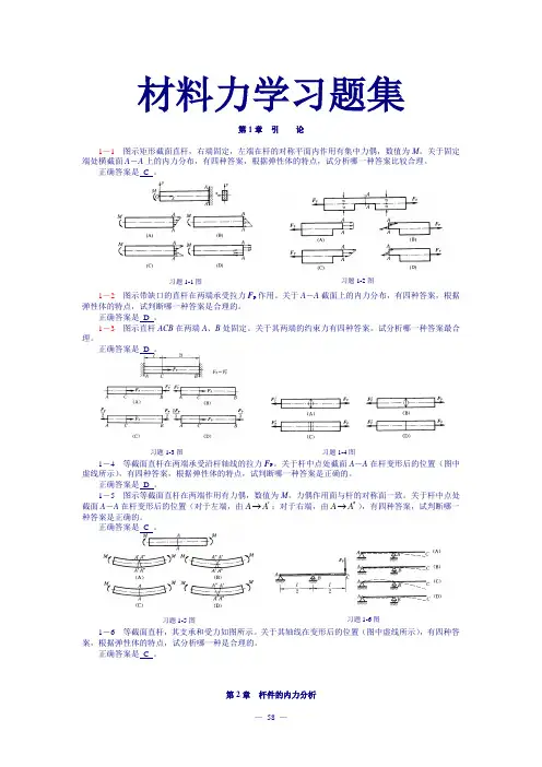高教范钦珊材料力学习题集 有答案