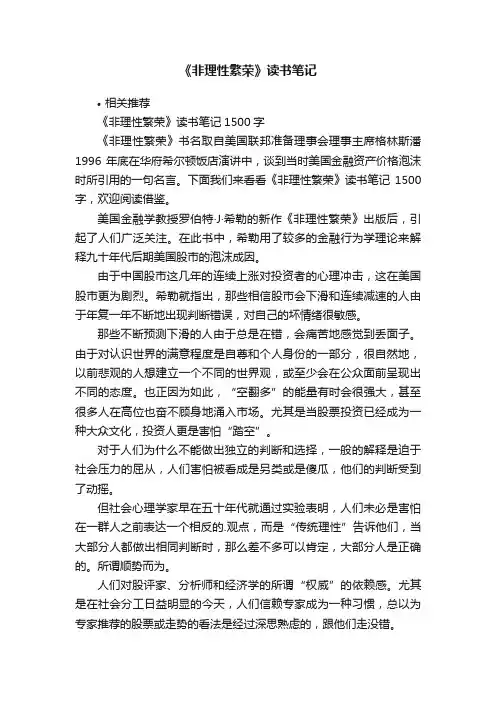 《非理性繁荣》读书笔记