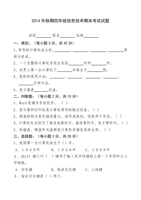 (完整word版)小学四年级信息技术期末考试试题及答案
