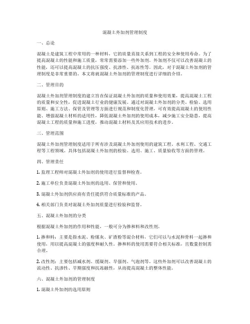 混凝土外加剂管理制度