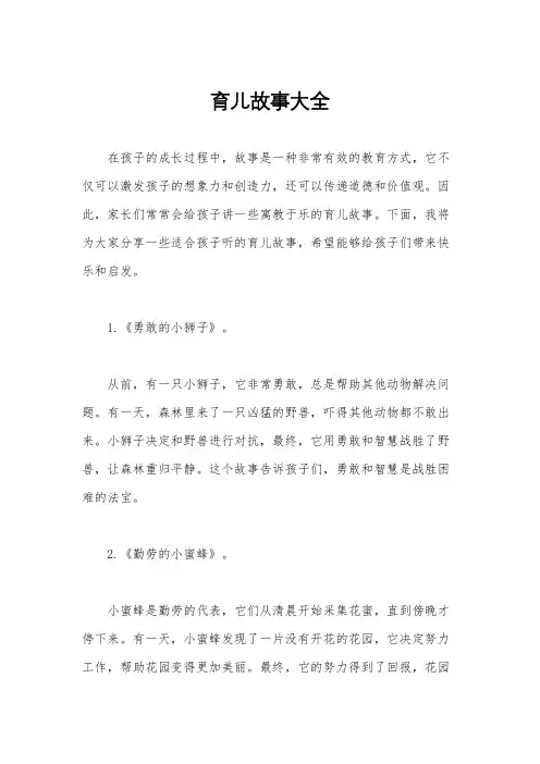 育儿故事大全