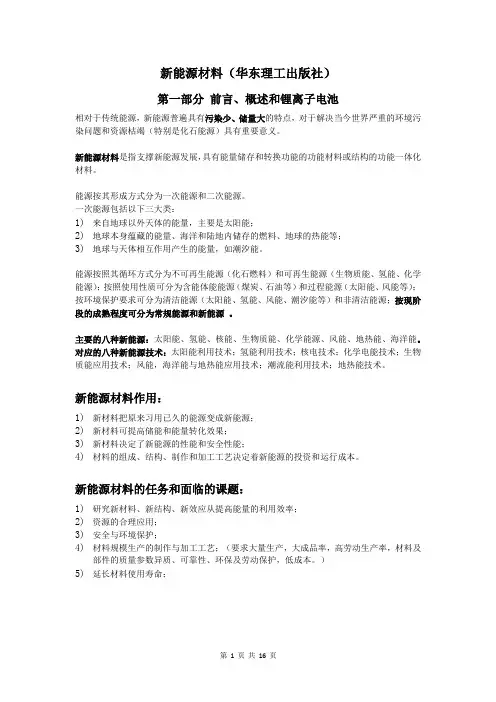 新能源材料复习资料-13材化