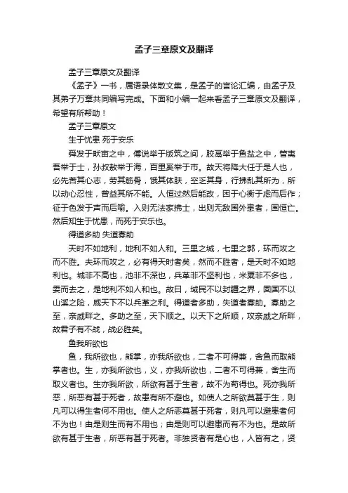 孟子三章原文及翻译