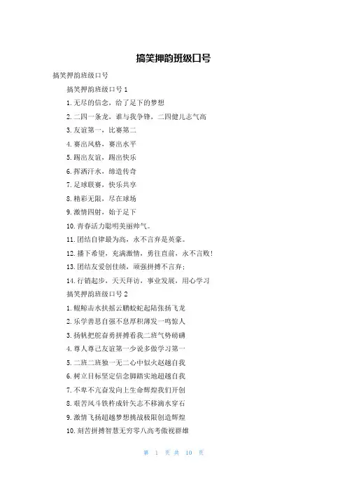 搞笑押韵班级口号_1