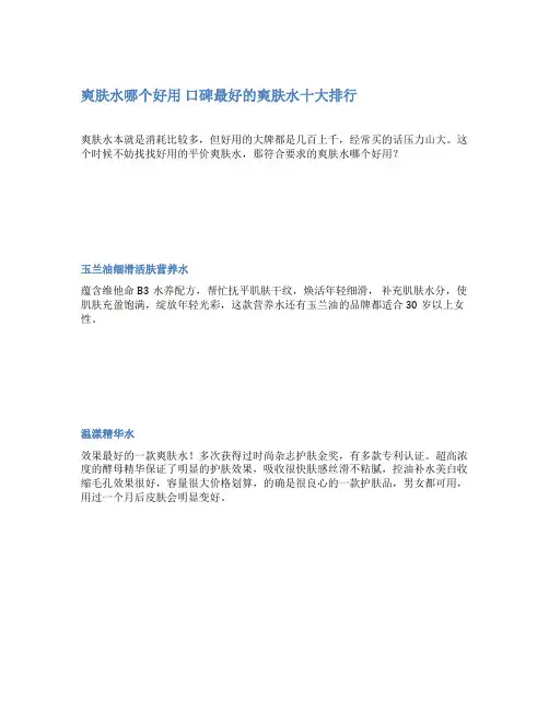 爽肤水哪个好用 口碑最好的爽肤水十大排行