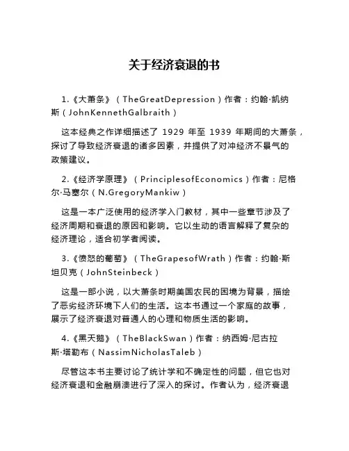 关于经济衰退的书