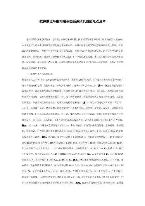 如何把握发展机遇